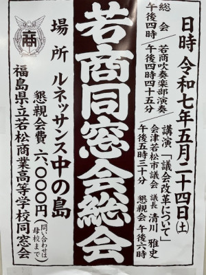 総会ポスター