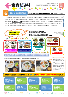 R7①_食育だより.pdfの1ページ目のサムネイル