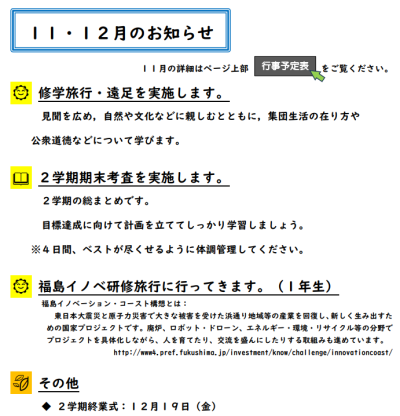 11.12月お知らせ